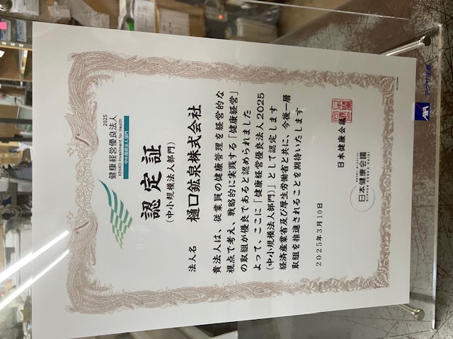 健康経営優良法人